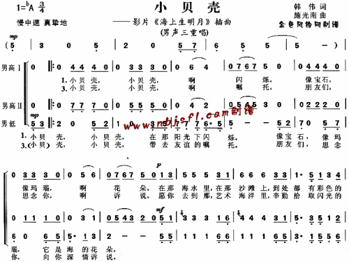 小贝壳(海上生明月插曲)