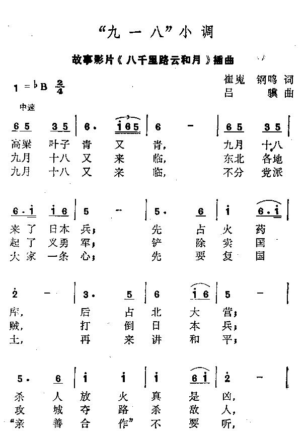 九一八小调