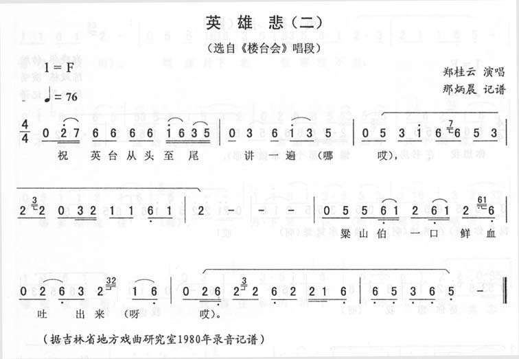 英雄悲(二)_<楼台会>二人转