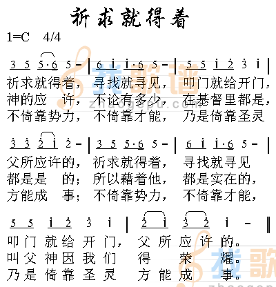 祈求就得着