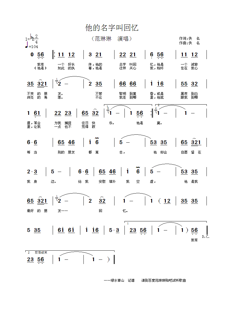 他的名字叫回忆