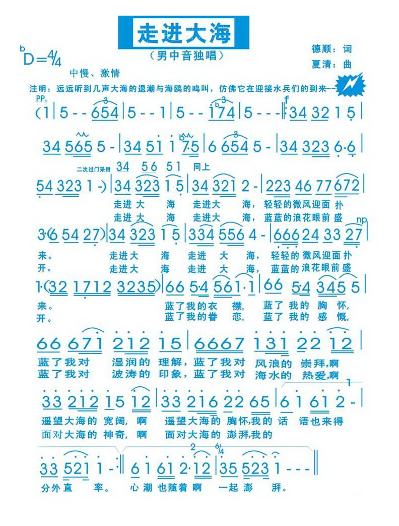 走进大海