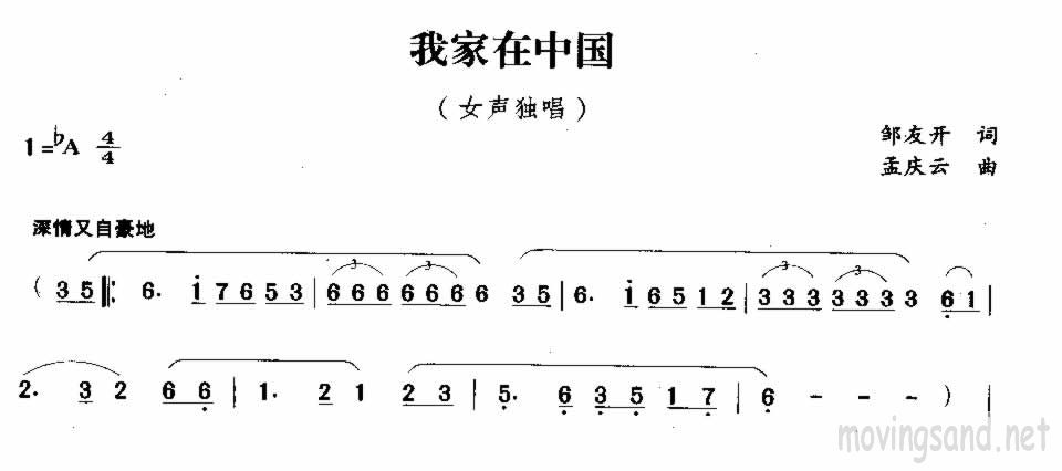 我家在中国