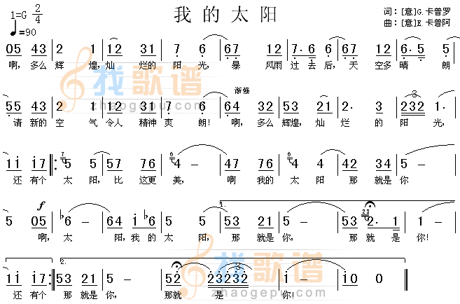 我的太阳（意）