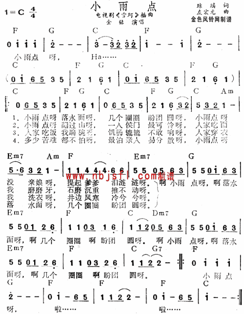 小雨点(雪珂插曲)