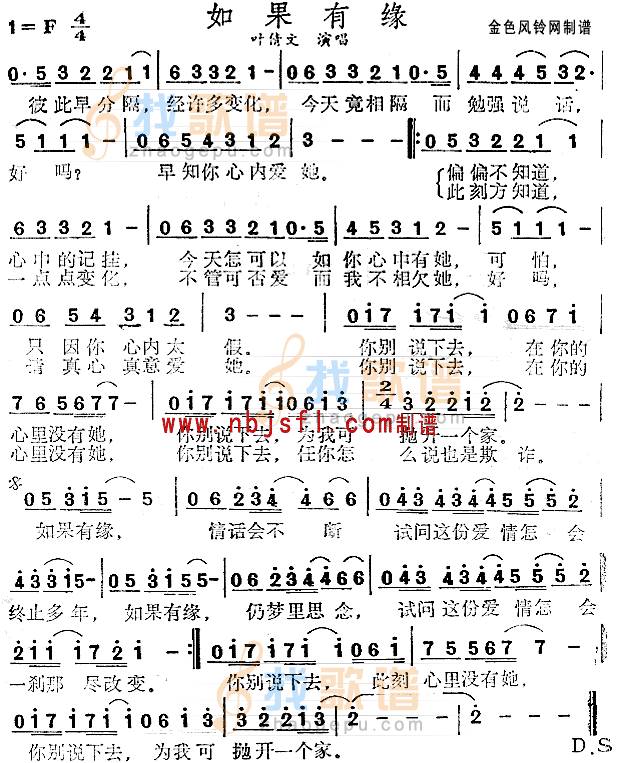 如果有缘(粤语)