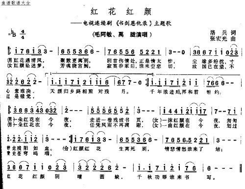 红花红颜
