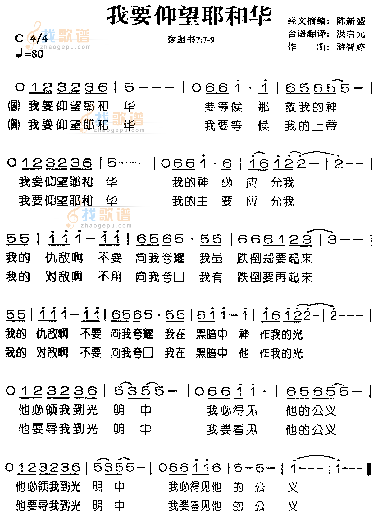 我要仰望耶和华