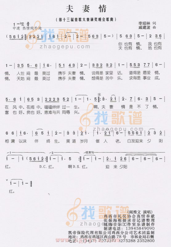 夫妻情