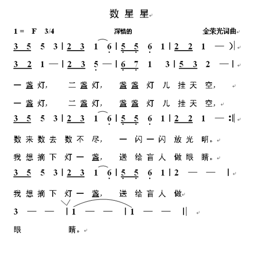 数星星