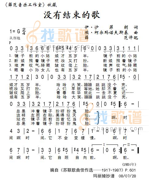 没有结束的歌