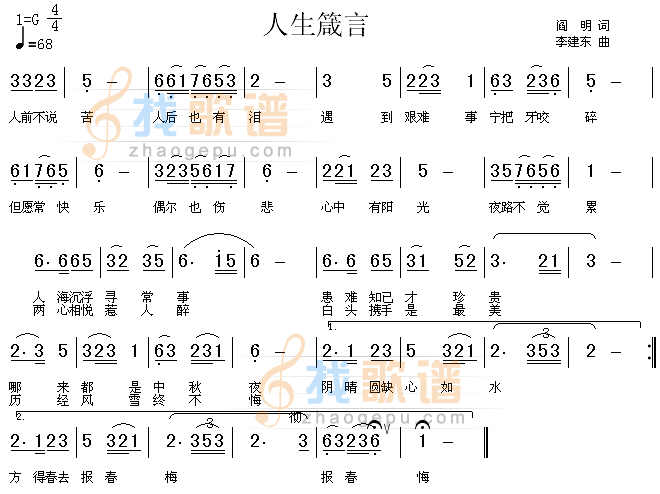 人生箴言