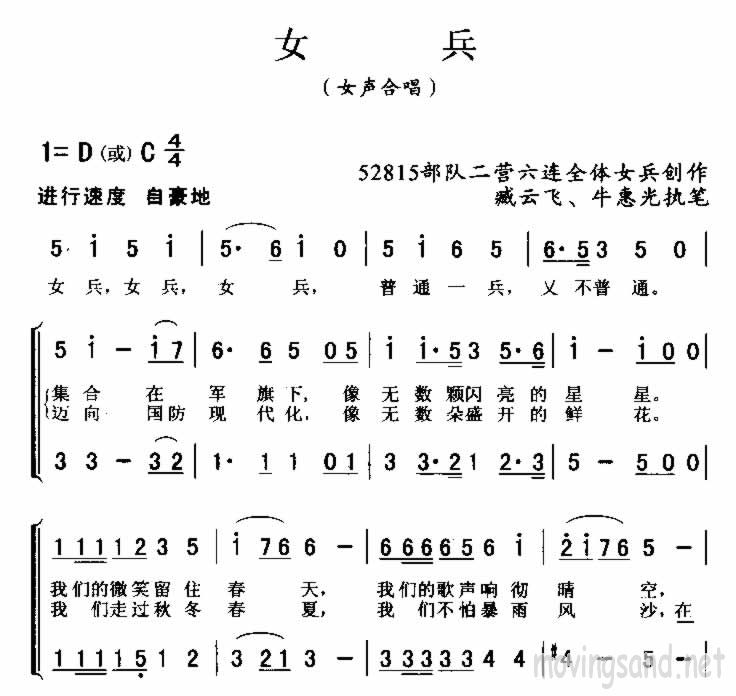 女兵