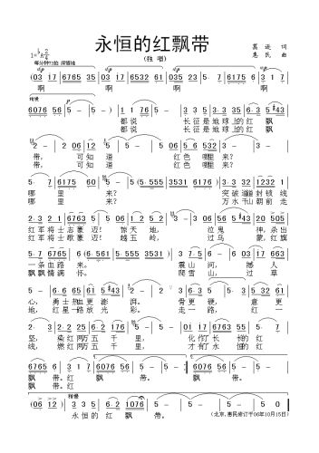 永恒的红飘带