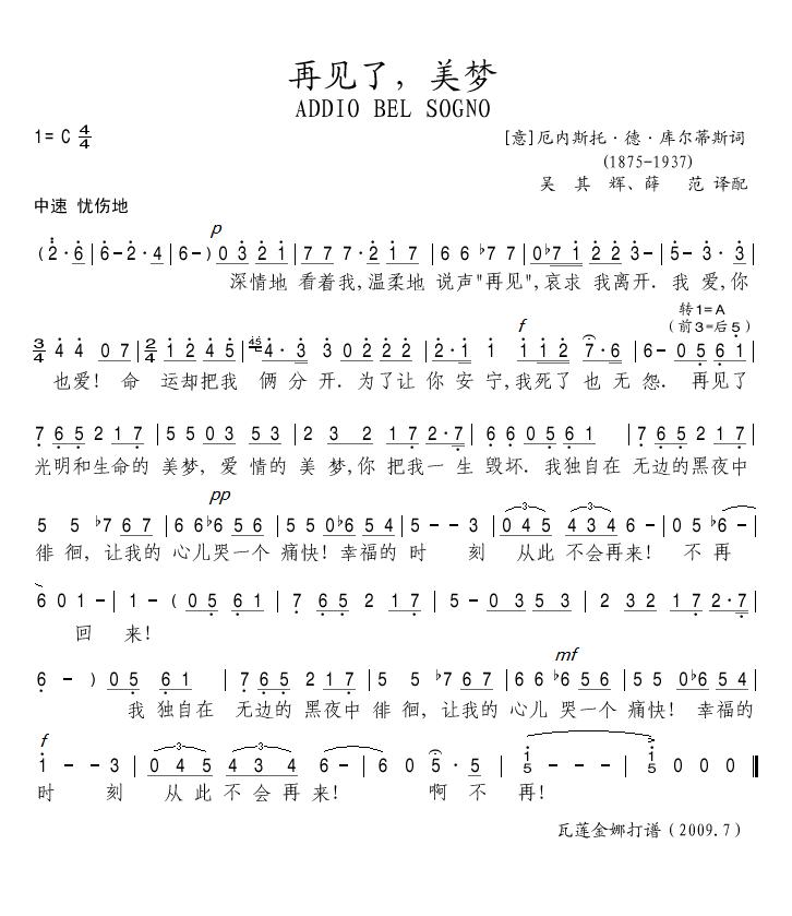 再见了，美梦