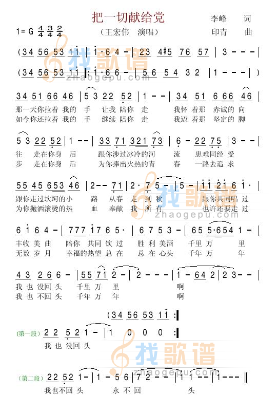 把一切献给党