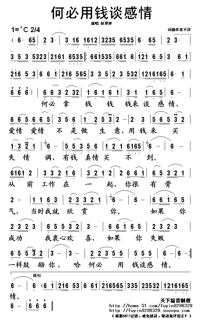 何必用钱谈感情