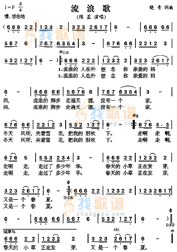 流浪歌