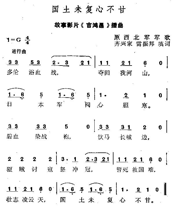 国土未复心不甘