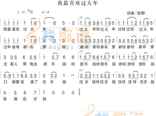 我最喜欢过大年