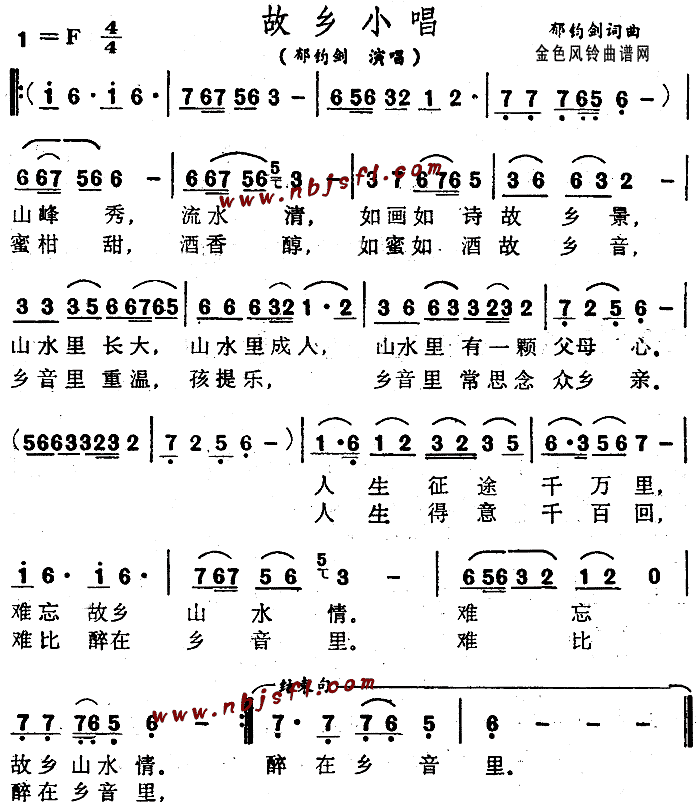 故乡小唱
