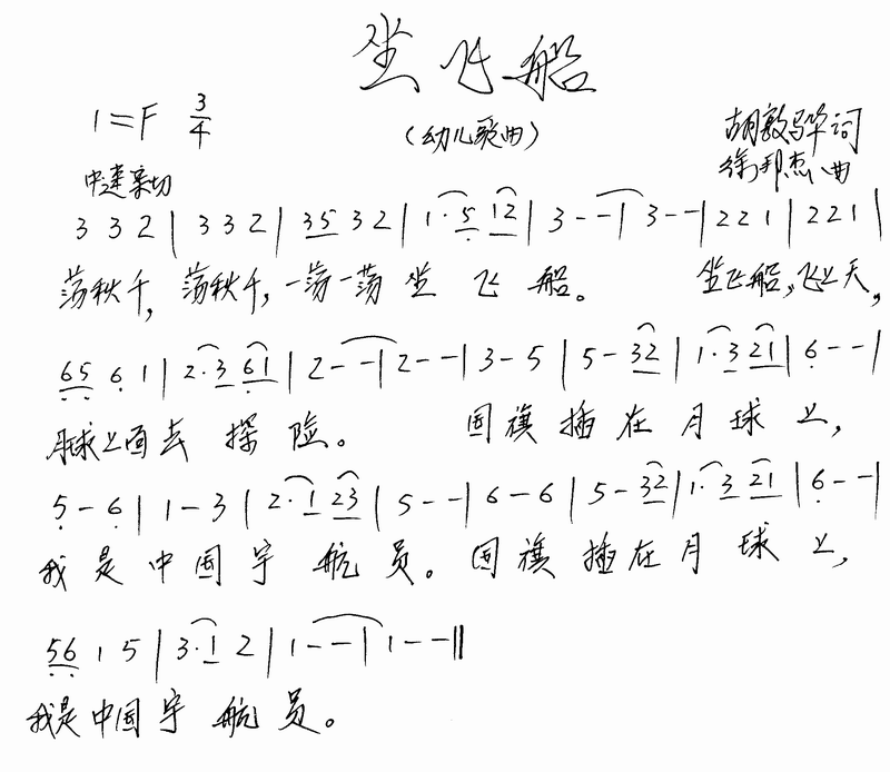 坐飞船
