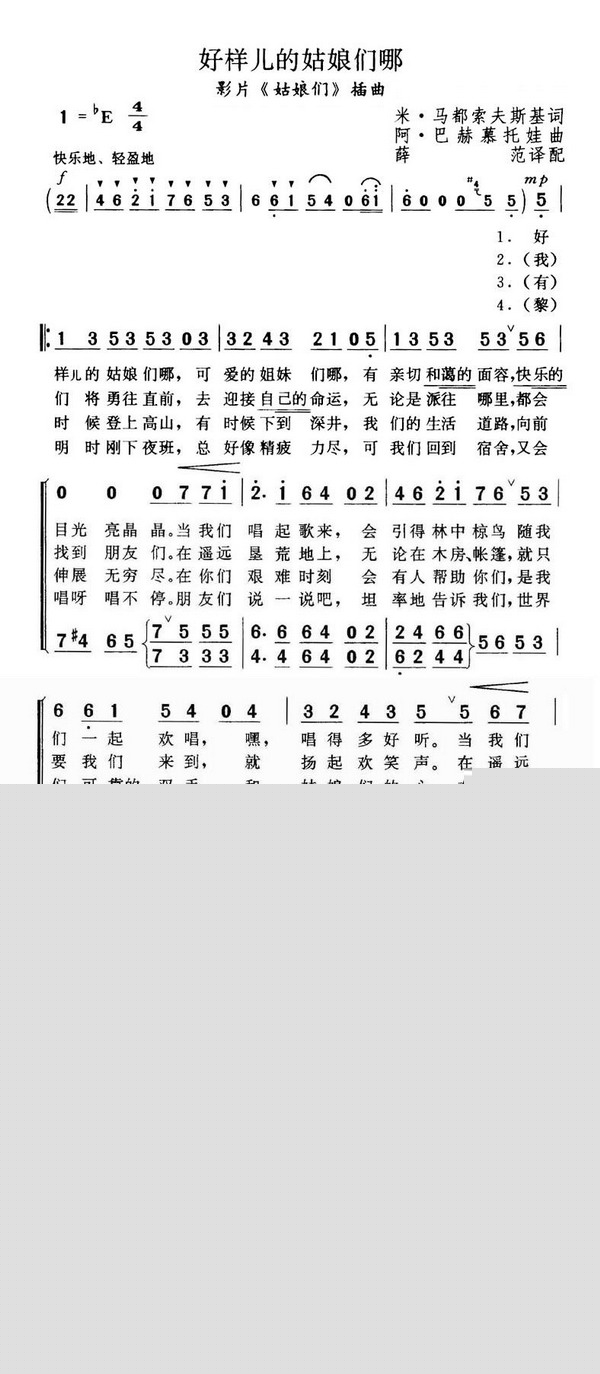 好样儿的姑娘们哪