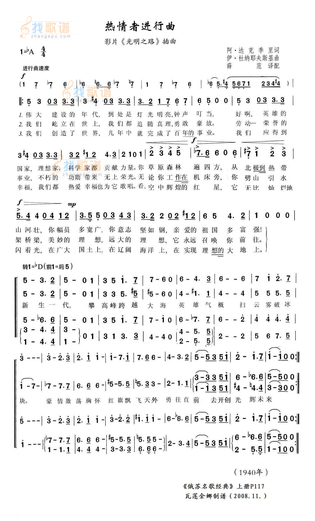 热情者进行曲
