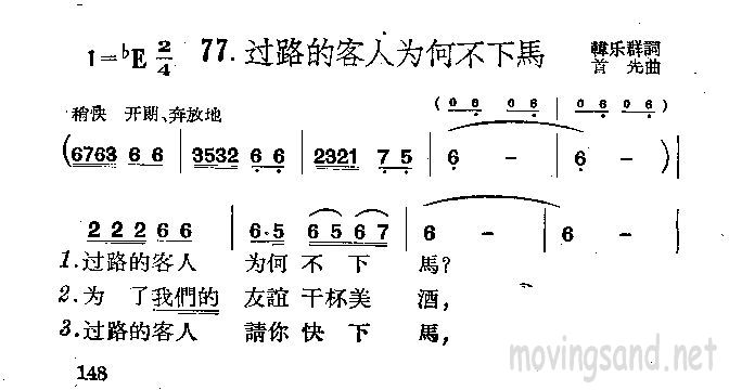 过路的客人为何不下马