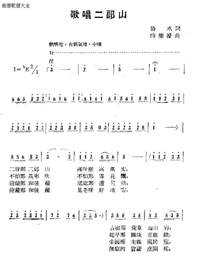 歌唱二郎山