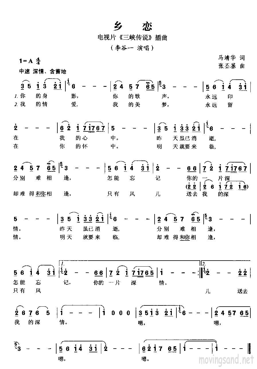 乡恋