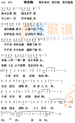 欢乐海
