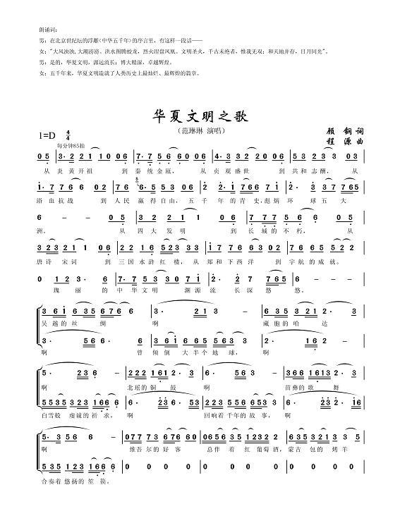 华夏文明之歌