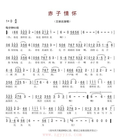 赤子情怀