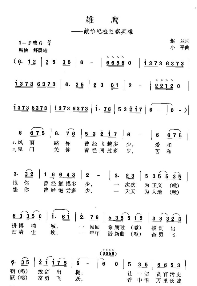 雄鹰