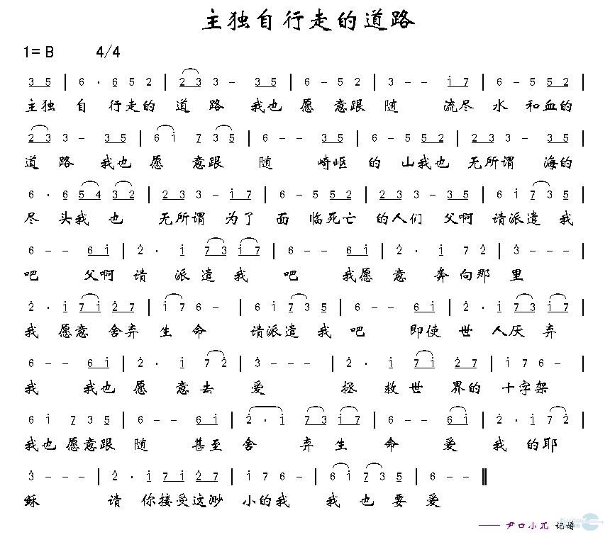 主独自行走的道路