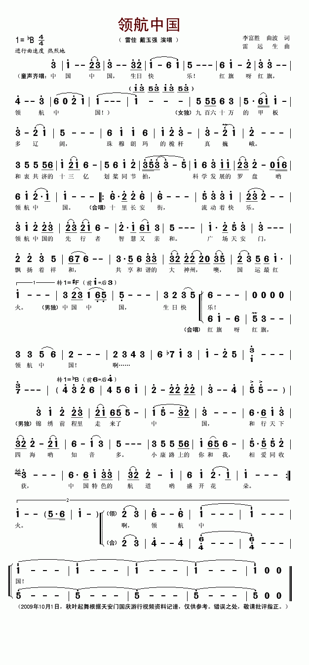 领航中国(2009年国庆游行歌曲)