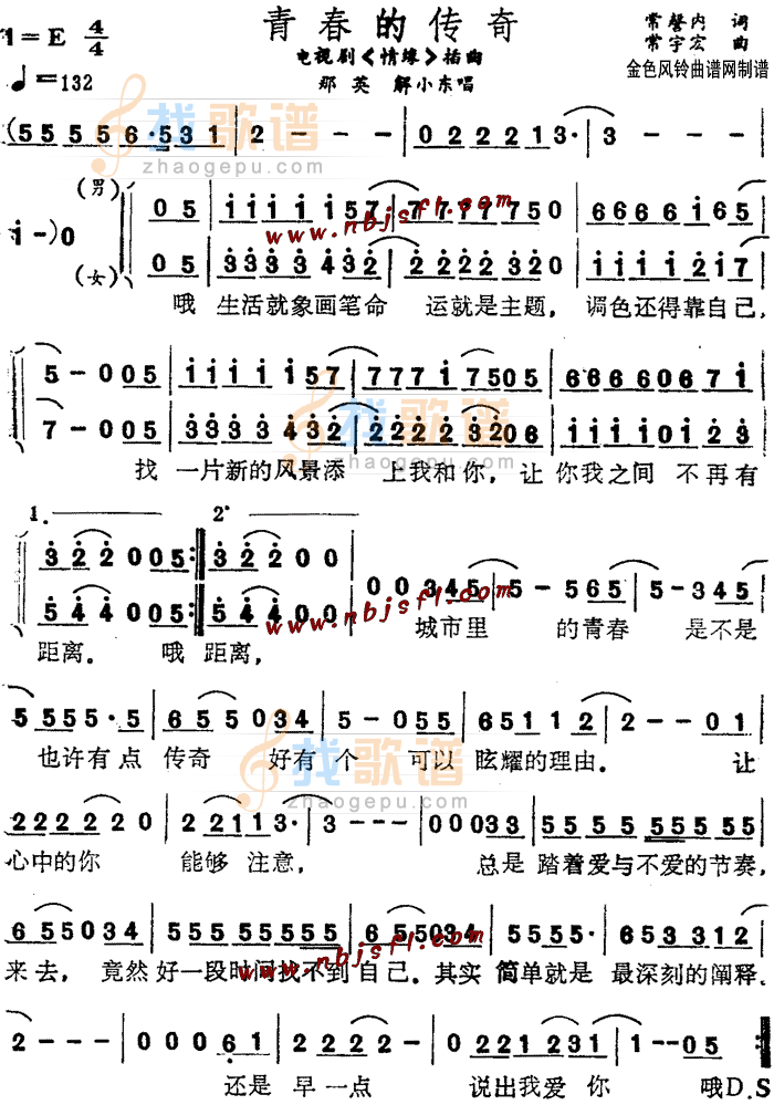 青春的传奇(情缘插曲)