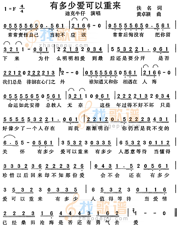 有多少爱可以重来