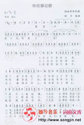 秋收暴动歌(革命民歌)