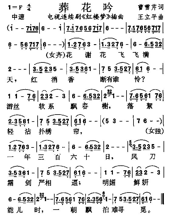 葬花吟