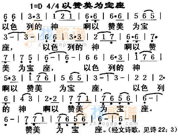 以赞美为宝座