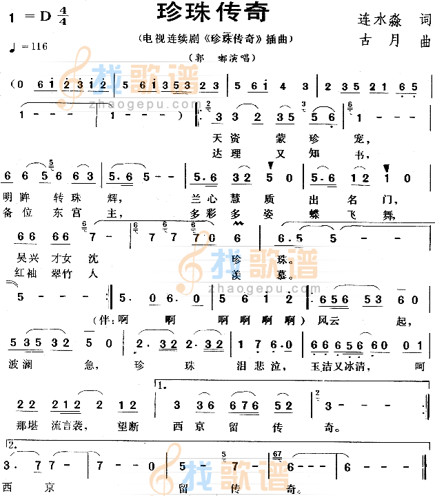 珍珠传奇（同名电视剧插曲）