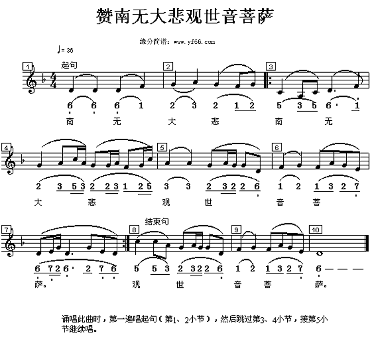 赞南无大悲观世音菩萨