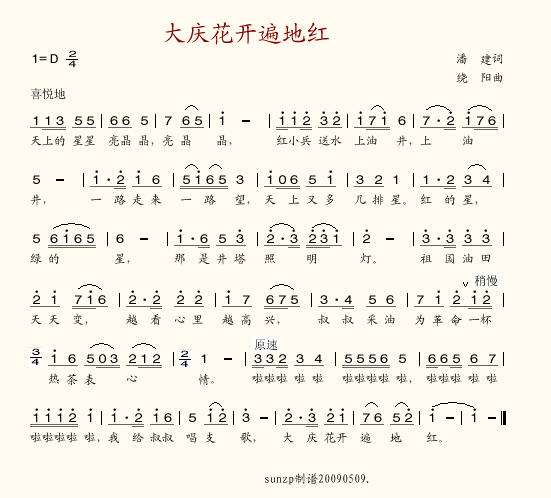 大庆花开遍地红