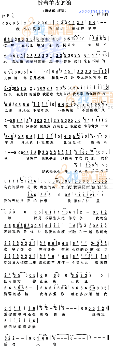 披着羊皮的狼