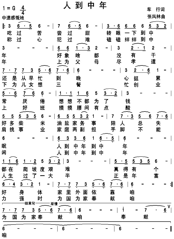 人到中年