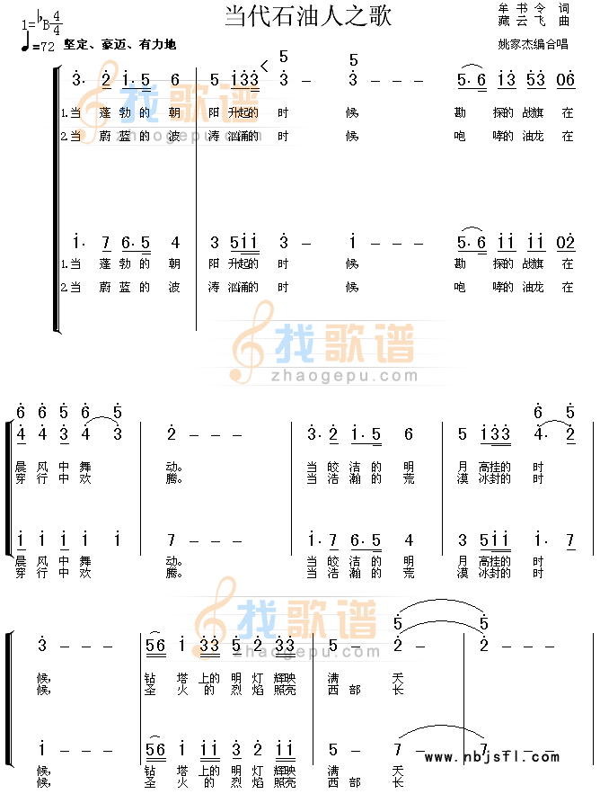 当代石油人之歌