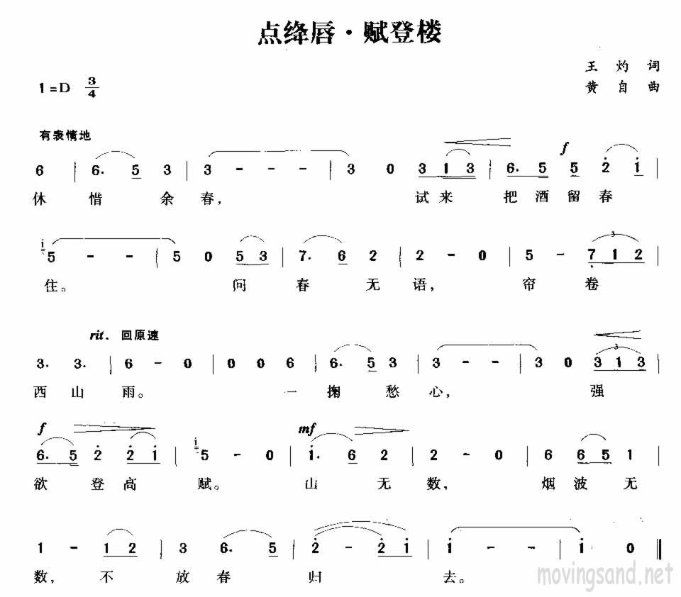 点绛唇.赋登楼