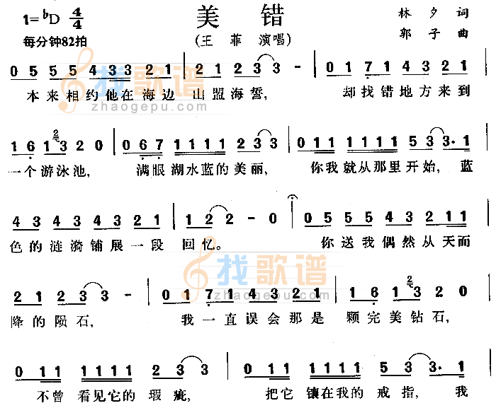 美错